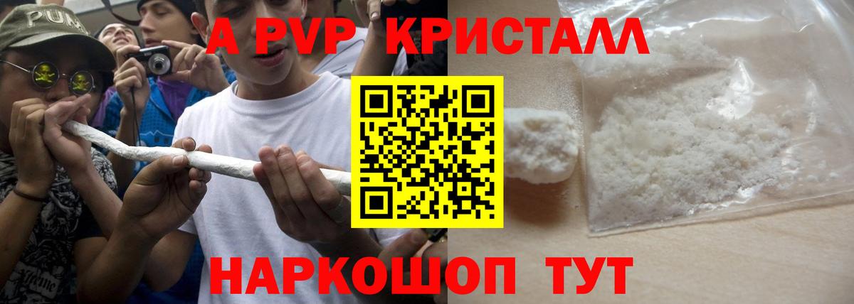 А ПВП крисы CK Брянск