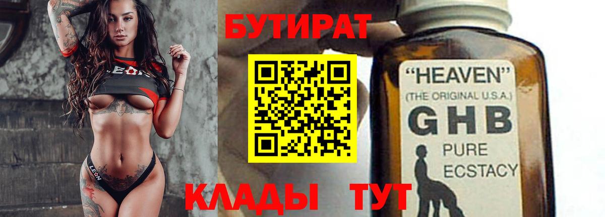 Брянск  БУТИРАТ BDO  Вход с VPN 