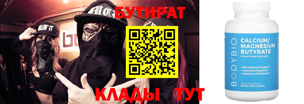 БУТИРАТ вода Брянск
