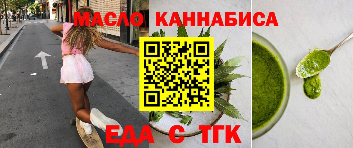 Еда ТГК марихуана  Вход с VPN  Брянск 