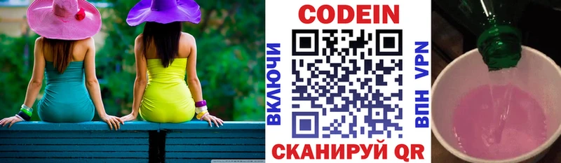 Кодеин Purple Drank  кракен маркетплейс  Брянск 