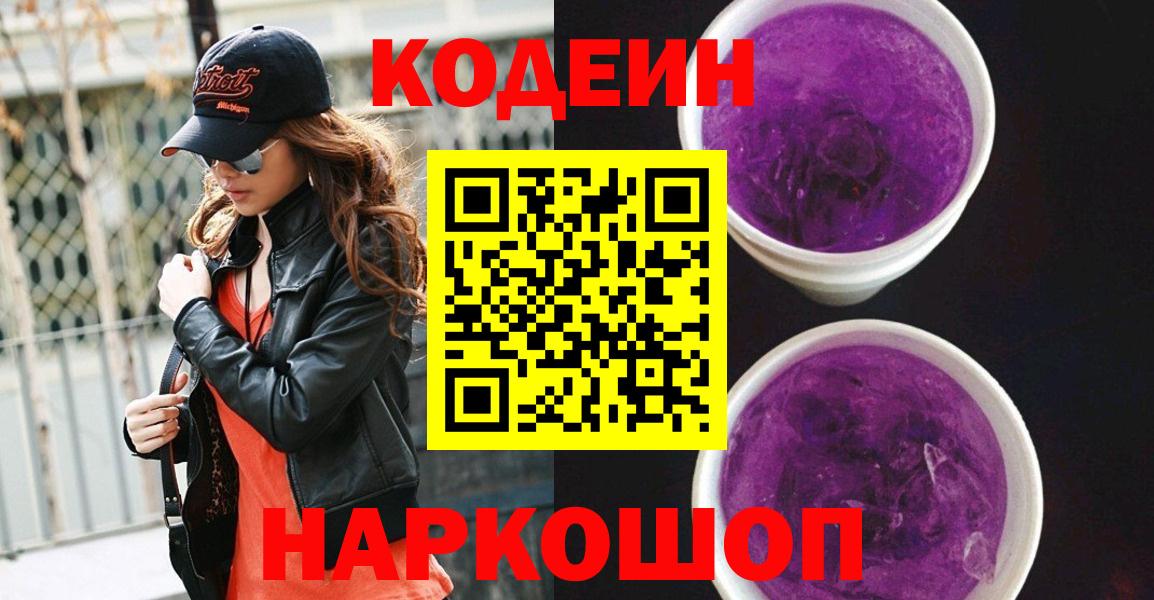 Кодеин напиток Lean (лин)  Брянск 