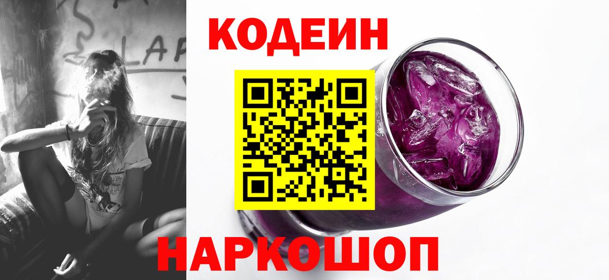 Брянск  Кодеиновый сироп Lean Purple Drank  Вход с VPN  Кодеиновый сироп Lean напиток Lean (лин) 