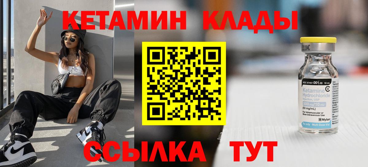 Кетамин VHQ Брянск