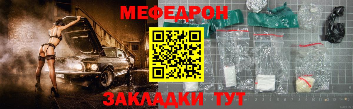 МЯУ-МЯУ VHQ  МЯУ-МЯУ мяу мяу  дарнет шоп  Вход с VPN  Брянск  МЕФ 