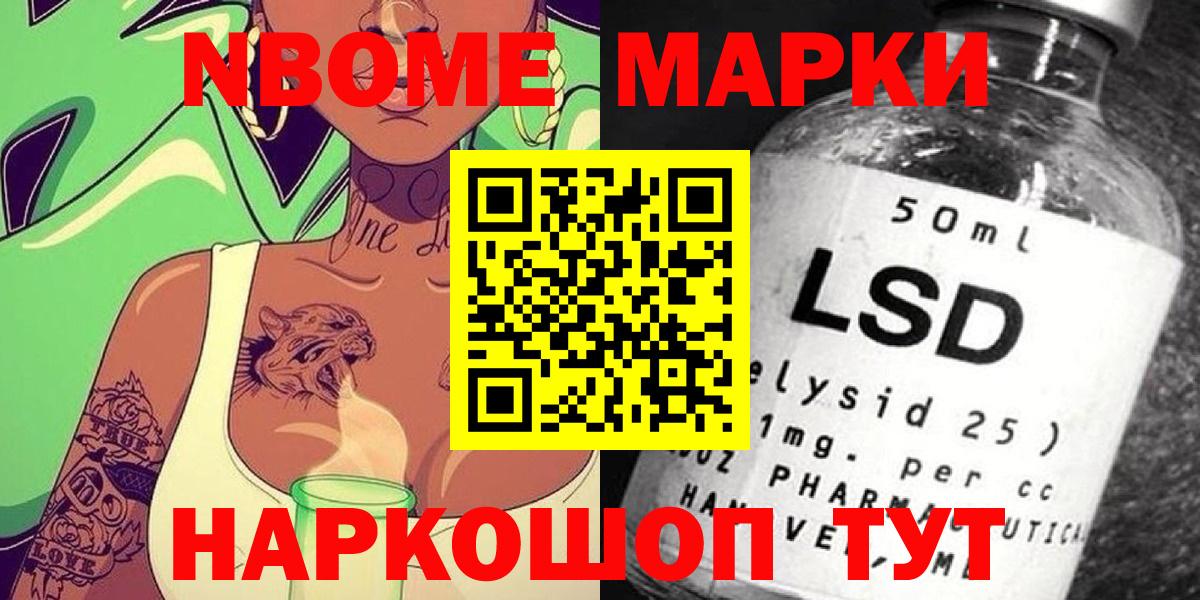 Марки N-bome 1,5мг Брянск