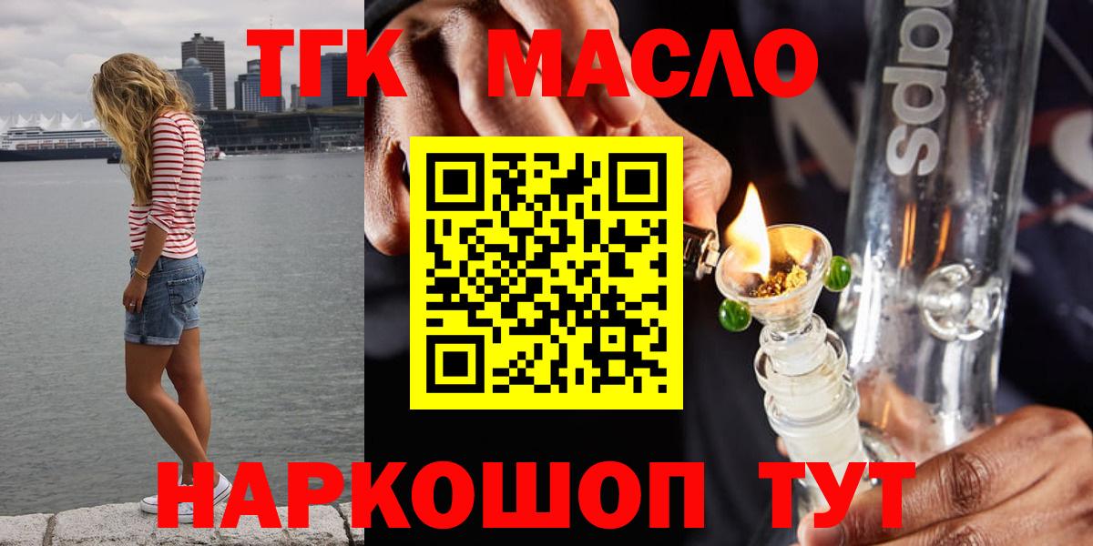 Дистиллят ТГК THC oil  Вход с VPN  где найти наркотики  Брянск  ТГК THC oil 